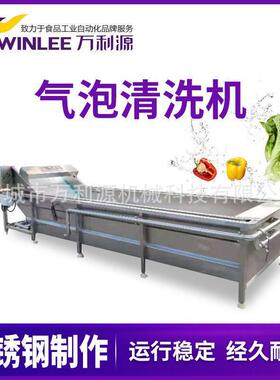 预制菜果蔬气泡清洗漂烫线酱菜腌制清洗设备鼓泡式去杂清洗机