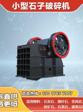 破碎机碎石机破石机鄂破机小型制砂机粉碎机小型家用圆锥破锤破