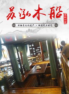 木船新款实木仿古室内餐饮船江南大院水上船宴中式装饰渔船乌篷船