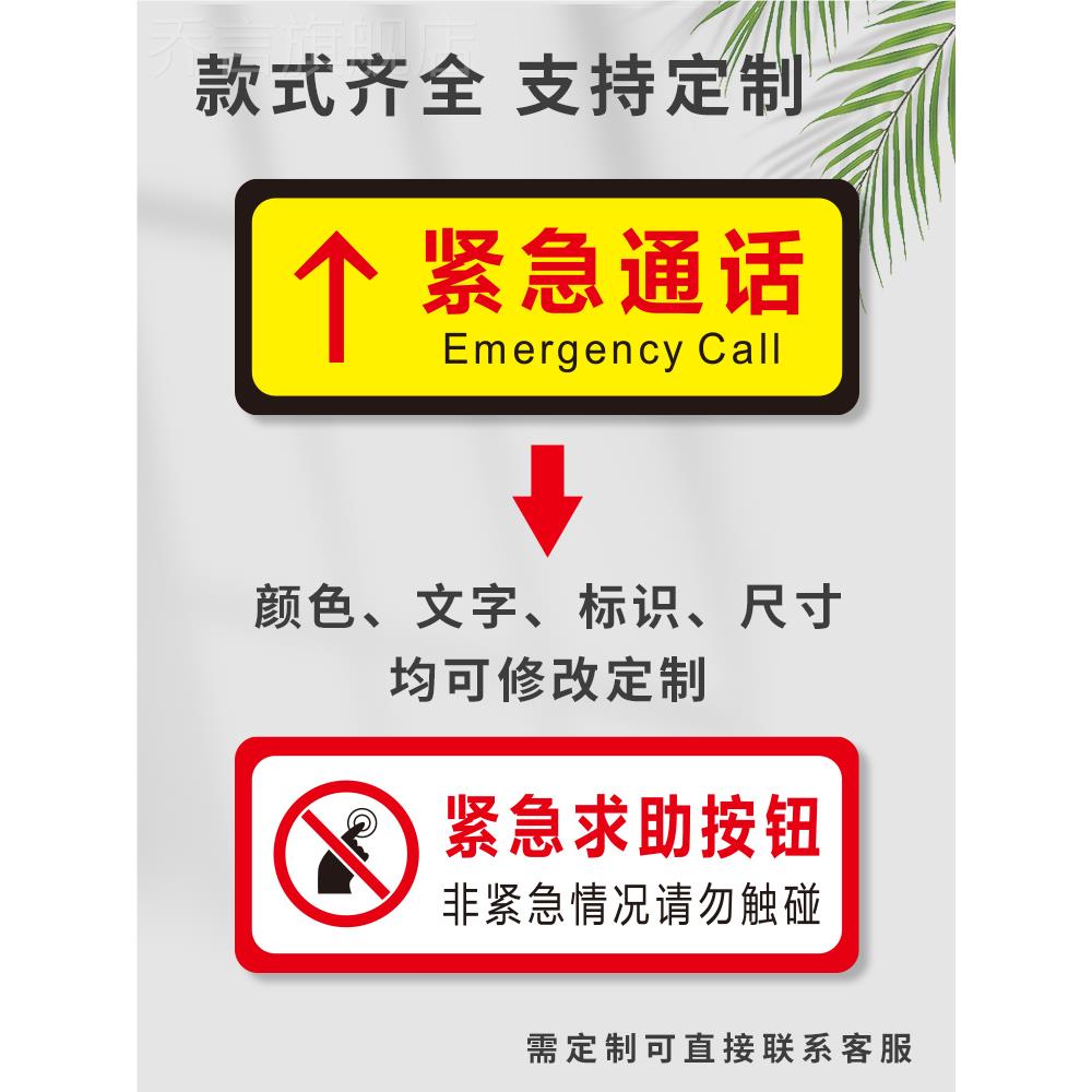 电梯紧急呼叫按钮标识牌客梯货梯警铃长按3秒激活对讲通话标志贴物业安全电话呼救紧急求助提示贴纸定制 - 图2