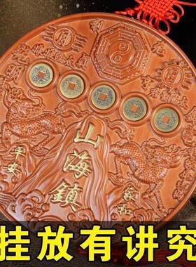 桃木麒麟山海镇纯铜五帝钱圆形方形山海镇挂件室内室外客厅挂摆件