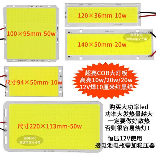 带线 线cob灯板12v硬灯条led方形3w5w10w20w50w高亮灯珠改造照明 - 图2
