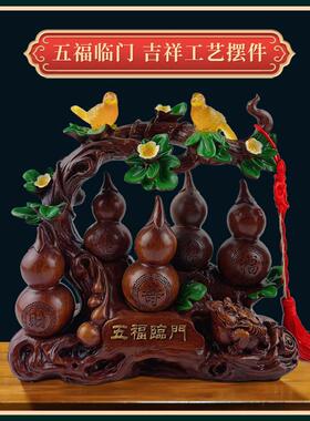 新款上市福禄寿喜财五福临门葫芦摆件中式招财公司店铺开业礼品