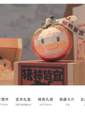 办公桌装饰摆饰女生治愈系高级版小众可爱柿子猪木雕创意礼物礼品