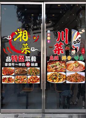 饭店快餐玻璃门贴小炒家常菜餐饮小吃店装饰川菜馆湘菜馆广告贴纸