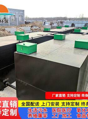 城镇生活废水处理装置地理式一体化污水处理设备医院污水处理装置