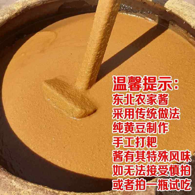 东北农家酱金生泉臭大酱缸大豆黄豆酱手工自制打耙蘸菜酱大葱,淘宝优惠券,粉丝福利购,淘宝优惠卷