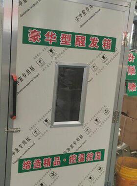 厂家供应商用大型门醒发箱馒头蒸包面团发酵箱食品厂醒发食品