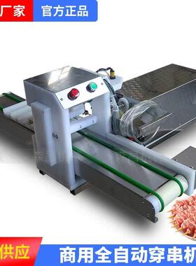 穿串机自全动串穿串机羊肉自动穿串176机铁签子穿串机神板筋穿串