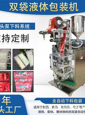 双头泵下料全自动液体灌装机AB袋面霜精华液体膏体双袋立式机