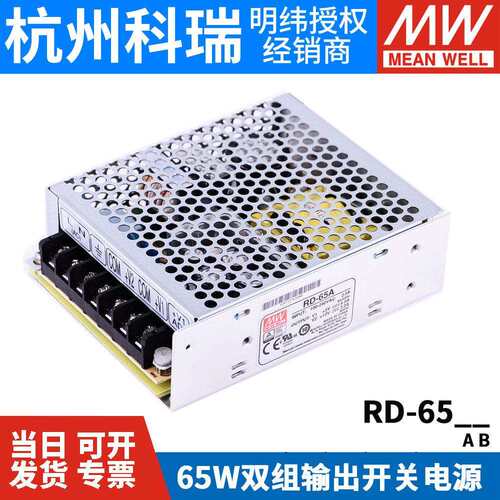 RD-6/65B明纬65W双输出5V12V24V开关电源NED-50A/50B/D-60A/60B - 图1
