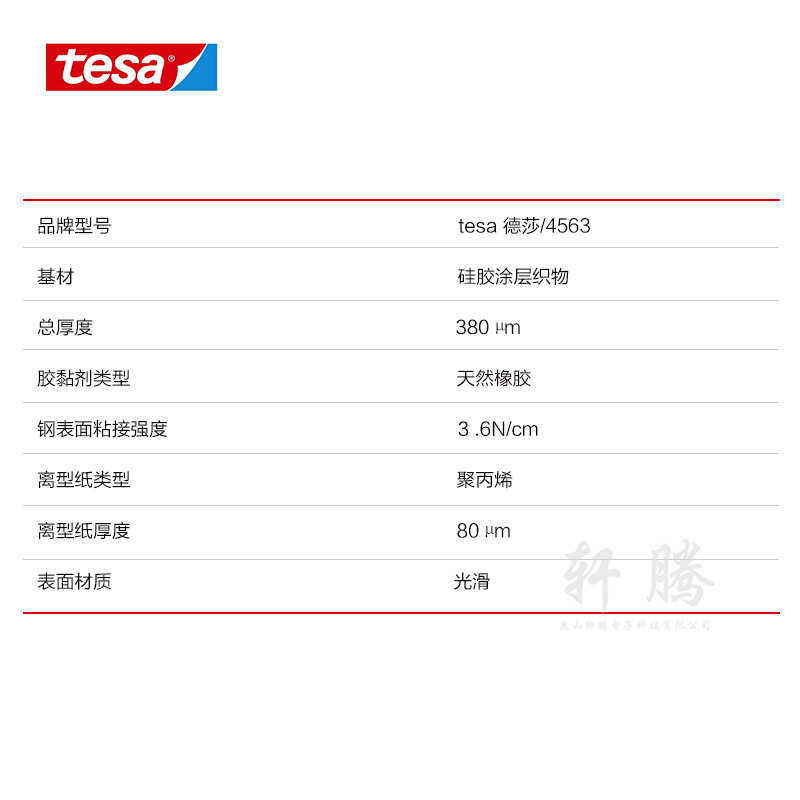 德莎tesa4563 硅橡胶涂层导辊包覆胶带 印刷行业光滑表面防滑防粘,淘宝优惠券,粉丝福利购,淘宝优惠卷