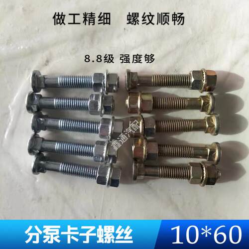 半挂车分泵卡子螺丝货车弹簧制动气室卡箍螺栓10*60螺丝 - 图1