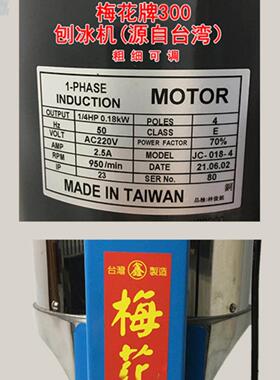 梅花牌300#雪花绵绵冰机电动刨冰机台湾进口冰机商用铜盘沙冰
