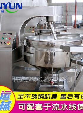 行星搅拌炒锅 全自动食堂炒菜锅 番茄酱果酱炒锅 肉松饼炒锅
