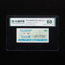 Crowdsourced 68EPQ 1987 Food Bureau of the Municipal Food Bureau Xiaomi 500 gr Baozhen Old Food Ticket