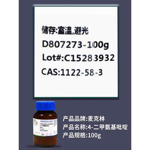 麦克林 4-二甲氨基吡啶 二甲氨基吡啶 99% DMAP CAS号: 1122-58-3 - 图1