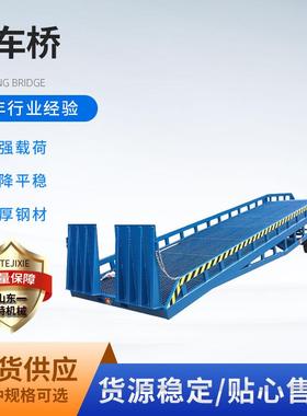 移动装车平台8吨10吨移动液压登车桥货车尾板舌板移动式登车桥