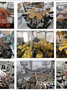 10头电脑组合秤微小型定量分装配料设备多头秤坚果全自动称重