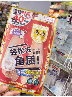 日本马油足膜脚套去角质去死皮老茧脚膜嫩白保湿脚后跟干裂冬