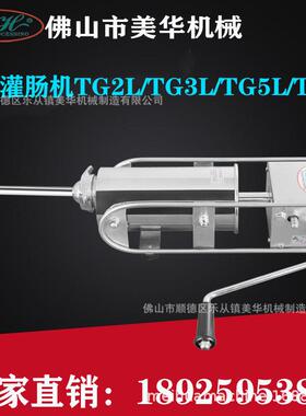手摇式灌肠机立式商用灌肠机手动齿轮灌香肠机卧式不锈钢腊肠机