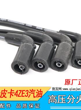适配五十铃庆铃皮卡竞技者4ZE34ZE4分缸线高压线缸线火花塞线