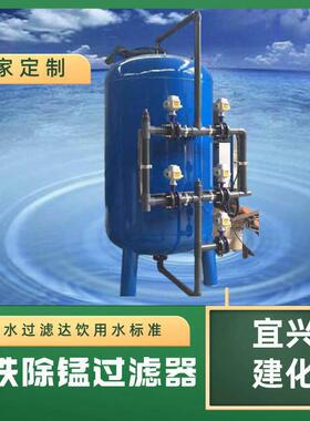 建化工业深井水过滤器用于鱼塘浴室饮用水除深井水黄色沉淀