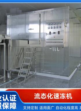 流态化速冻流水线玉米粒流化床薯条速冻生产线胡萝卜丁粉圆速冻机