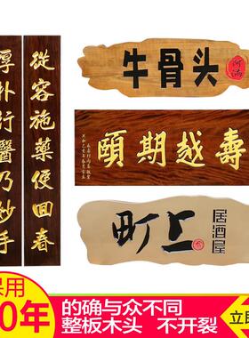 木雕实木牌匾定做 门头发光木牌匾木板刻字店铺开业招牌对联定制