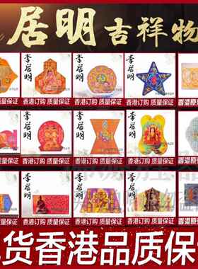 李居明九运吉祥物 宝鼎王 亚克力台座 桌面摆件家居摆件