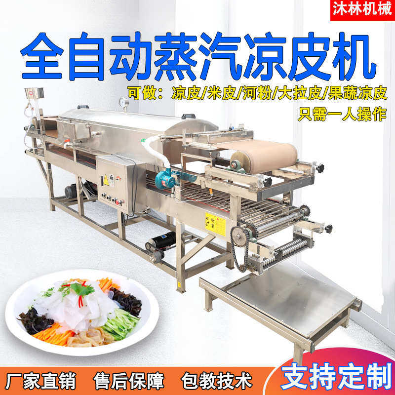 大型河粉机多功能凉皮机器全自动商用小型蒸汽式米皮机大拉皮机器,淘宝优惠券,粉丝福利购,淘宝优惠卷