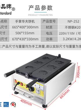 商用新品童趣剪刀石头布奶香华夫设备剪刀石头布夹馅华夫饼机器