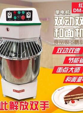 红菱DM-60H普及型双动双速和面机20kg公斤搅拌机和面机商用搅面机