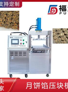 福达直供五仁月饼馅分块机 馅料制丁设备 模具可定的月饼馅制馅机