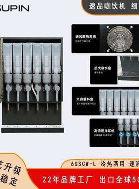 60SCW-L商用速溶咖啡机五口冷热款加冷热水办公室咖啡机使用速溶