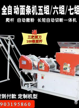 七组鲜面条机自动撒粉面条机一次成型鲜面机叠皮面条一体机