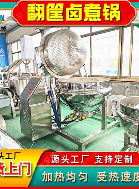 全自动休闲食品零食牛肉干卤煮锅羊牛肉煮锅豆制品辣条夹层锅现货