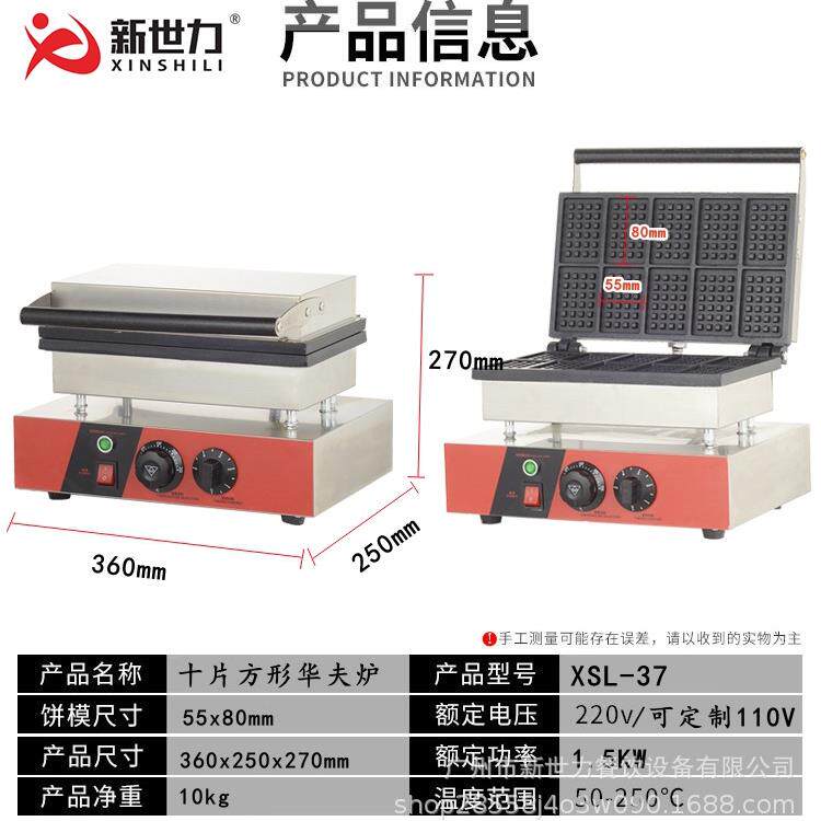 10-piece waffle maker, ten-piece waffle oven lattice cake, double-sided heating, non-stick pan, waffle, electromechanical baking pan, commercial