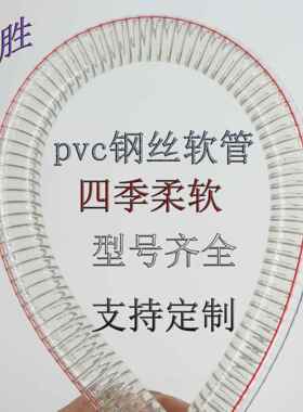 PVC透明钢丝管抗寒耐高压耐油耐腐蚀钢丝管钢丝软管