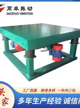 混凝土振动平台震动台预制件试验平台平板振动器220V380V振动器