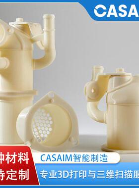 3d打印价格-casaim 3d打印服务 打印手板/手板/模型