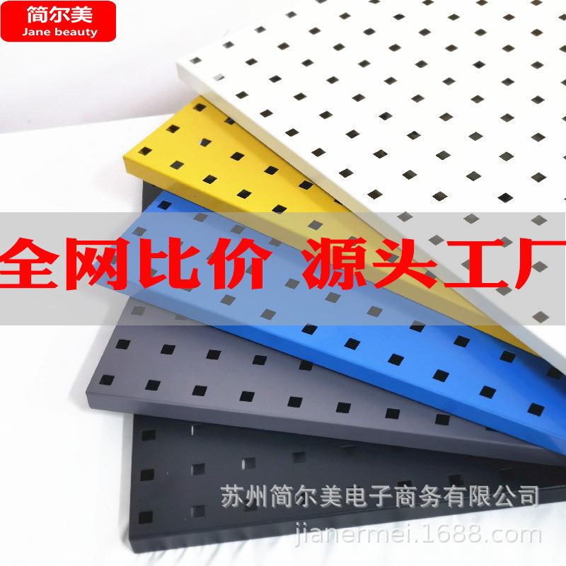Hole plate storage rack square hole punching hardware storage display metal tool hanging plate