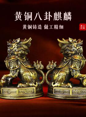 纯黄铜招财麒镇FJS麟麟摆公母一对踩八件卦麒摆件宅入户门客厅装