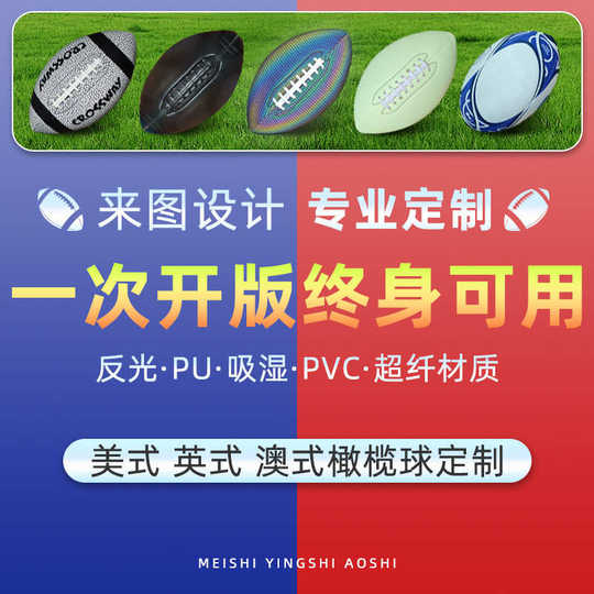 外贸橄榄球定制美式机缝PU成人儿童比赛反光橄榄球logo定做