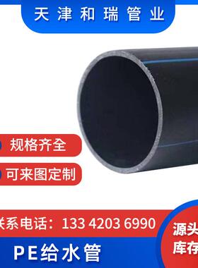 PE给水管HDPE供水管市政管网聚乙烯饮用水管pe灌溉管pe管
