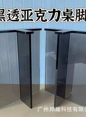 透明黑色亚克力桌腿加工悬浮餐桌岩板岛台茶几T型V型一型通用支架