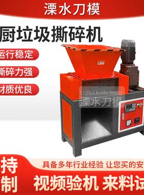 废旧铜线小型撕碎机彩钢瓦双轴撕碎机塑料铁皮蔬菜瓜果家用撕碎机