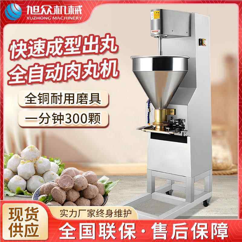 商用不锈钢全自636动肉丸机多机功丸能猪肉成型贡丸子机牛包馅机,淘宝优惠券,粉丝福利购,淘宝优惠卷