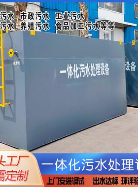 一体化污水处理设备 养殖医院农村生活废水地埋污水处理成套设备