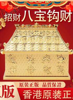 李居明2020鼠年吉祥物摆件 八宝钩财箱 鼠年八运大财箱